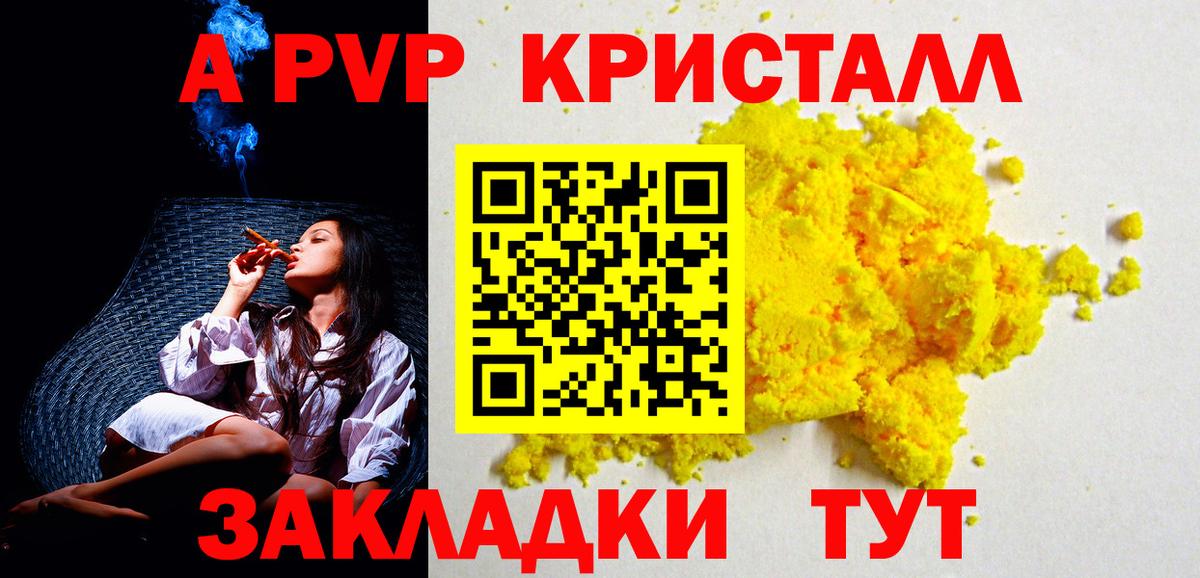 Альфа ПВП Crystall  Альфа ПВП Crystall  наркота  Уссурийск  Вход с VPN  Alpha-PVP СК КРИС  Alpha-PVP 