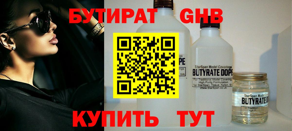 БУТИРАТ 1.4BDO  Вход с VPN  Уссурийск 