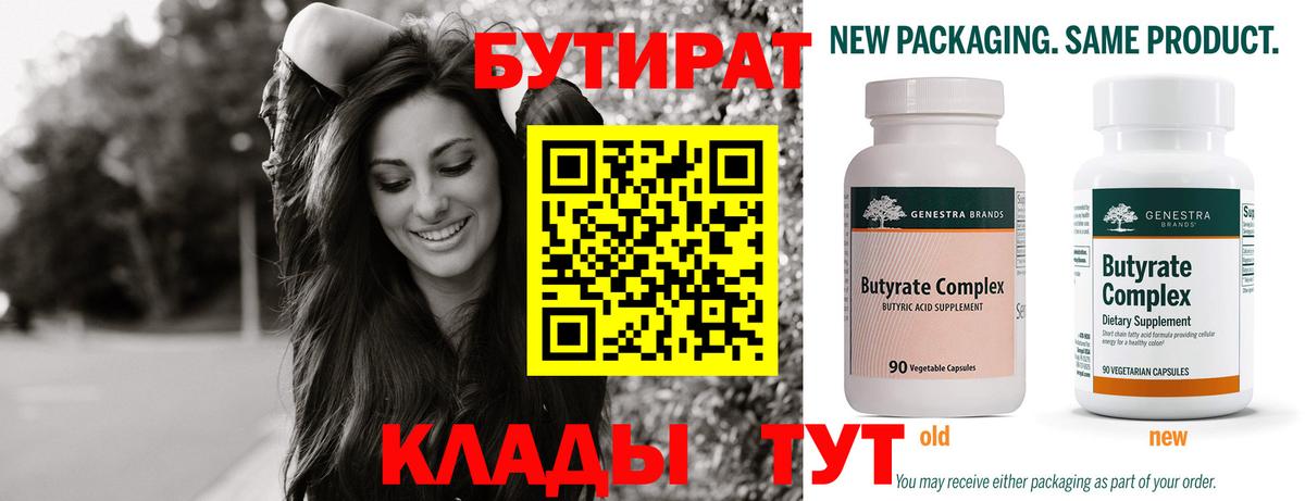 Бутират оксана Уссурийск
