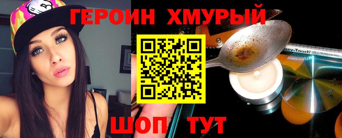 Уссурийск  ГЕРОИН Афган  ГЕРОИН  Вход с VPN 
