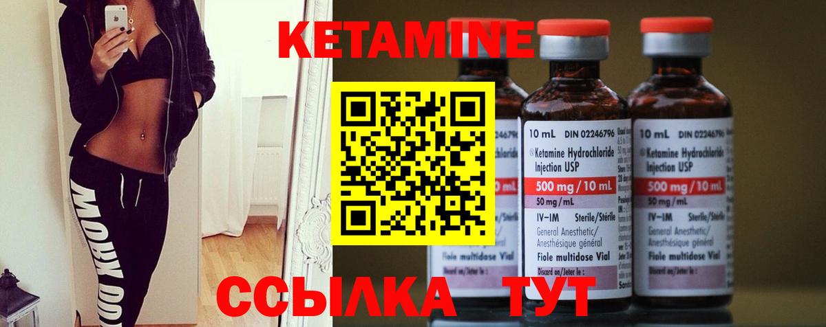Кетамин VHQ Уссурийск