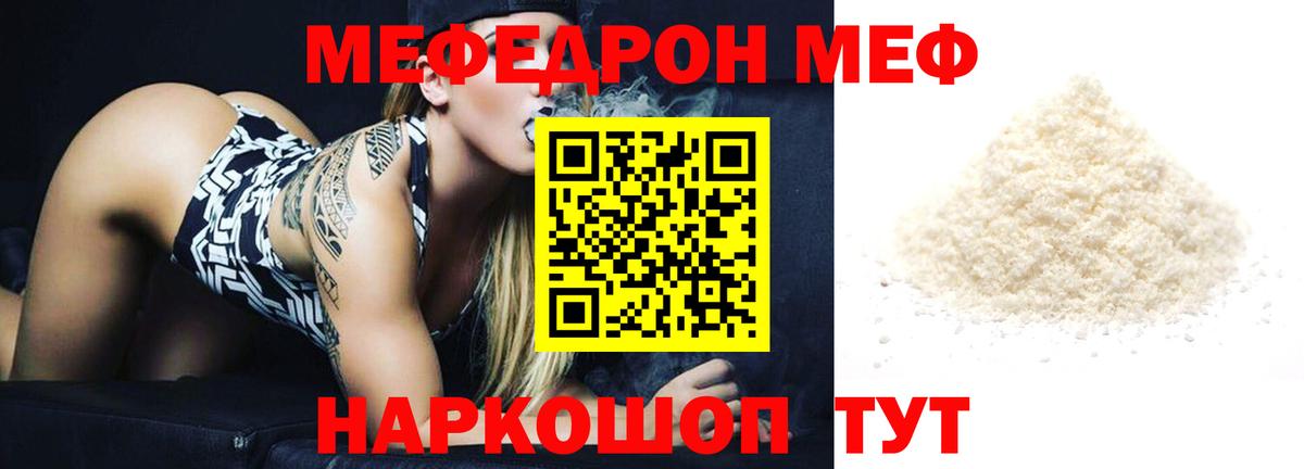 Меф  Вход с VPN  где купить наркотик  Меф мяу мяу  Мефедрон mephedrone  Уссурийск 