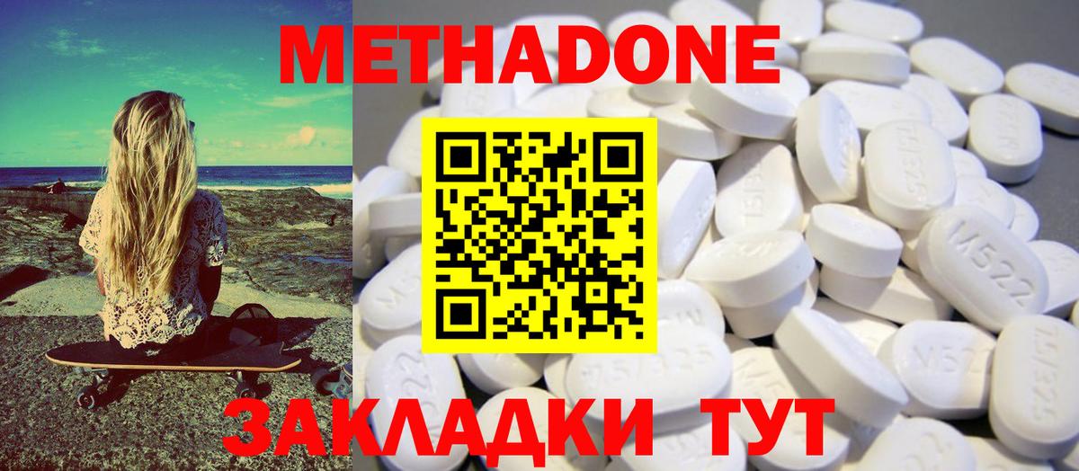МЕТАДОН кристалл  МЕТАДОН methadone  Вход с VPN  Уссурийск 